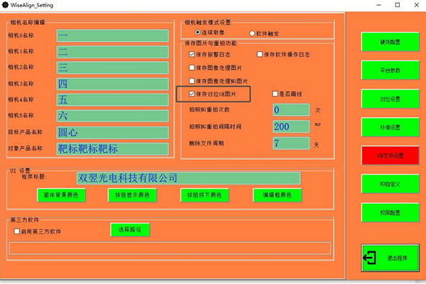 WiseAlign軟件存圖功能開啟使用方法
