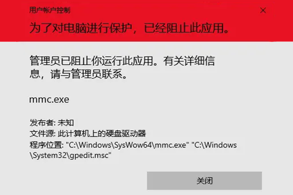 “管理員已阻止你運行此應用。有關(guān)詳細信息，請與管理員聯(lián)系”解決方法